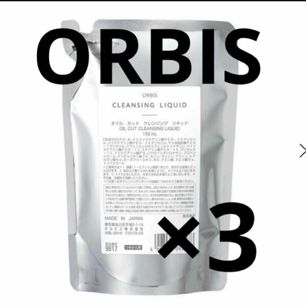 ORBIS オルビス クレンジングリキッド つめかえ用 150ml ×3 ORBIS
