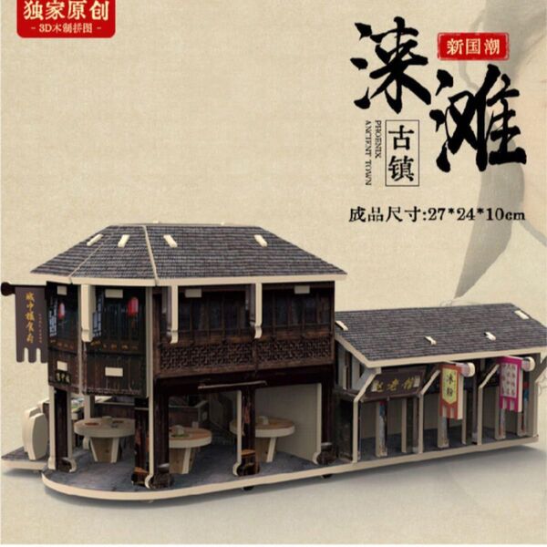 組立パズル 中国印象シリーズ--ライジン