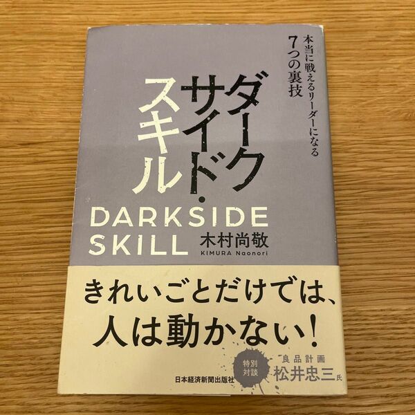 ダークサイドスキル 木村尚敬著