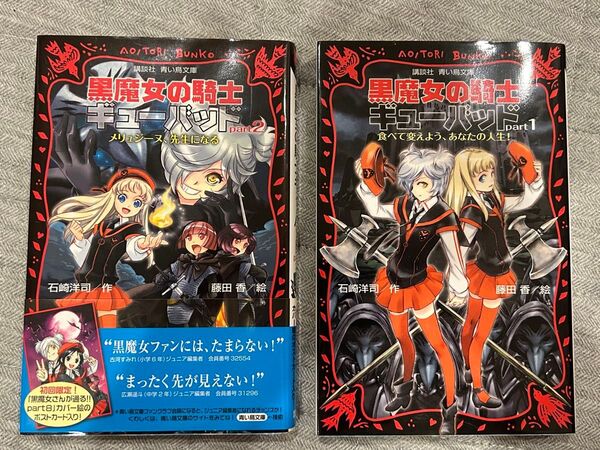 【送料無料】黒魔女の騎士 本 児童書 2冊セット 児童文庫