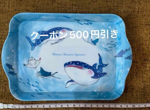 トレー 沖縄 美ら海水族館 小物入れ 食事トレー