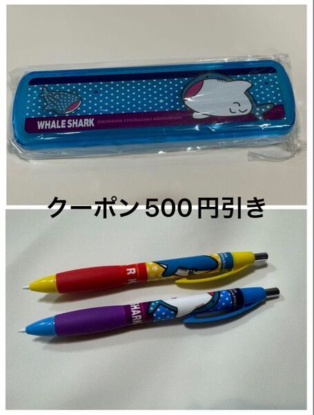沖縄美ら海水族館 シャープペンシル2本 フロストペンケース ジンベエザメ シャーペン 筆箱 沖縄限定