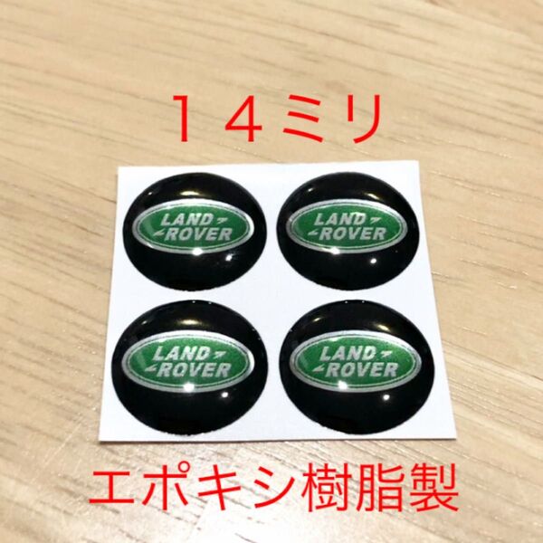 ランドローバー エンブレム 3Dシール 4個 エポキシ樹脂製 ランドローバーエンブレム タイヤ ホイール LANDROVER