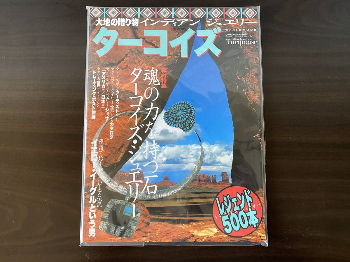 Yahoo!オークション -「ターコイズ」(本、雑誌) の落札相場 Yahoo!オークション -「ターコイズ」(本、雑誌) の落札相場