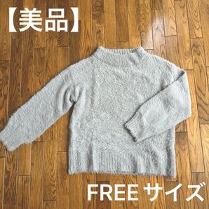 【美品】ライトグレー/ニット/セーター/フリーサイズ 長袖