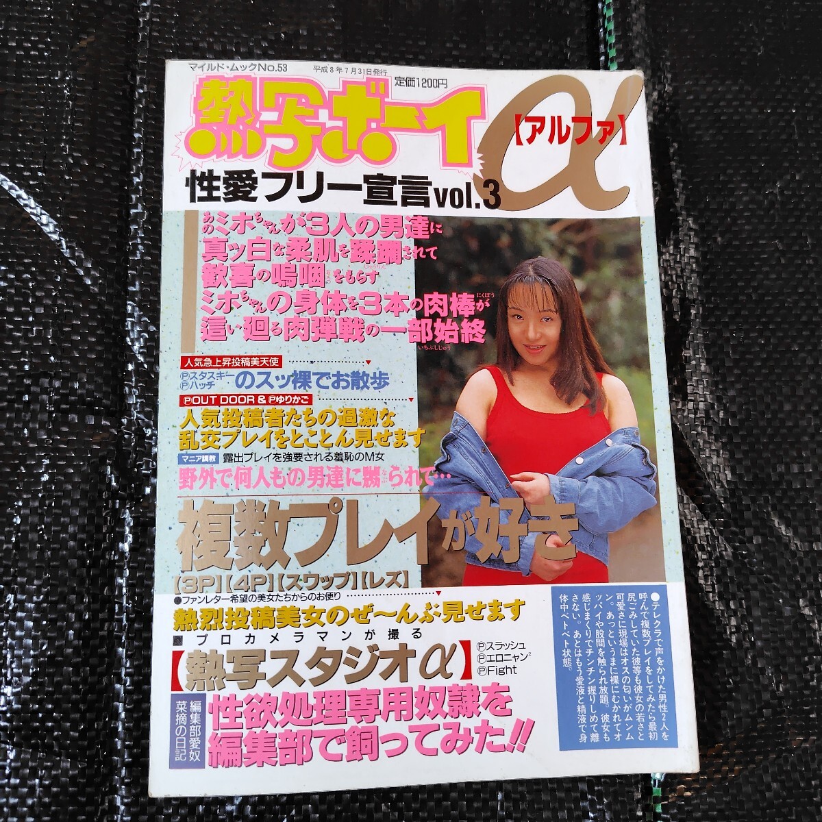 Yahoo!オークション -「熱写 ボーイ」(素人) (雑誌)の落札相場 Yahoo!オークション -「熱写 ボーイ」(素人) (雑誌)の落札相場