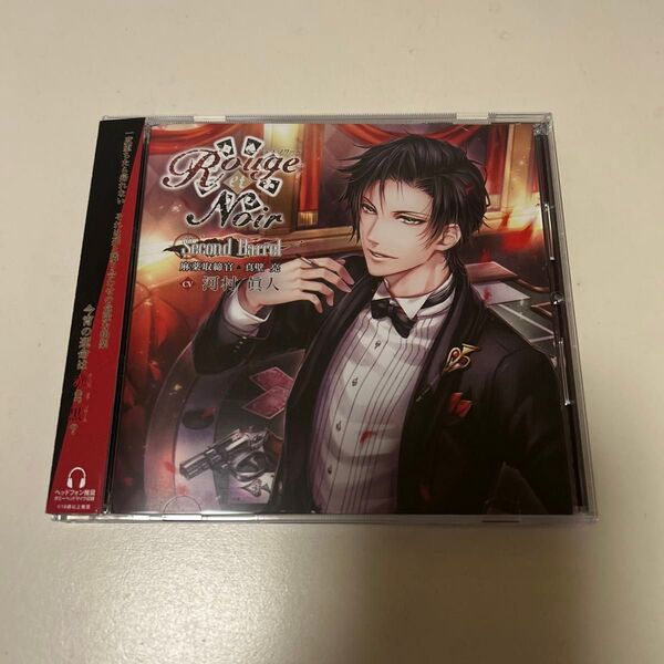 Rouge et Noir Second Barrel 麻薬取締官 真壁亮 (CV.河村眞人)