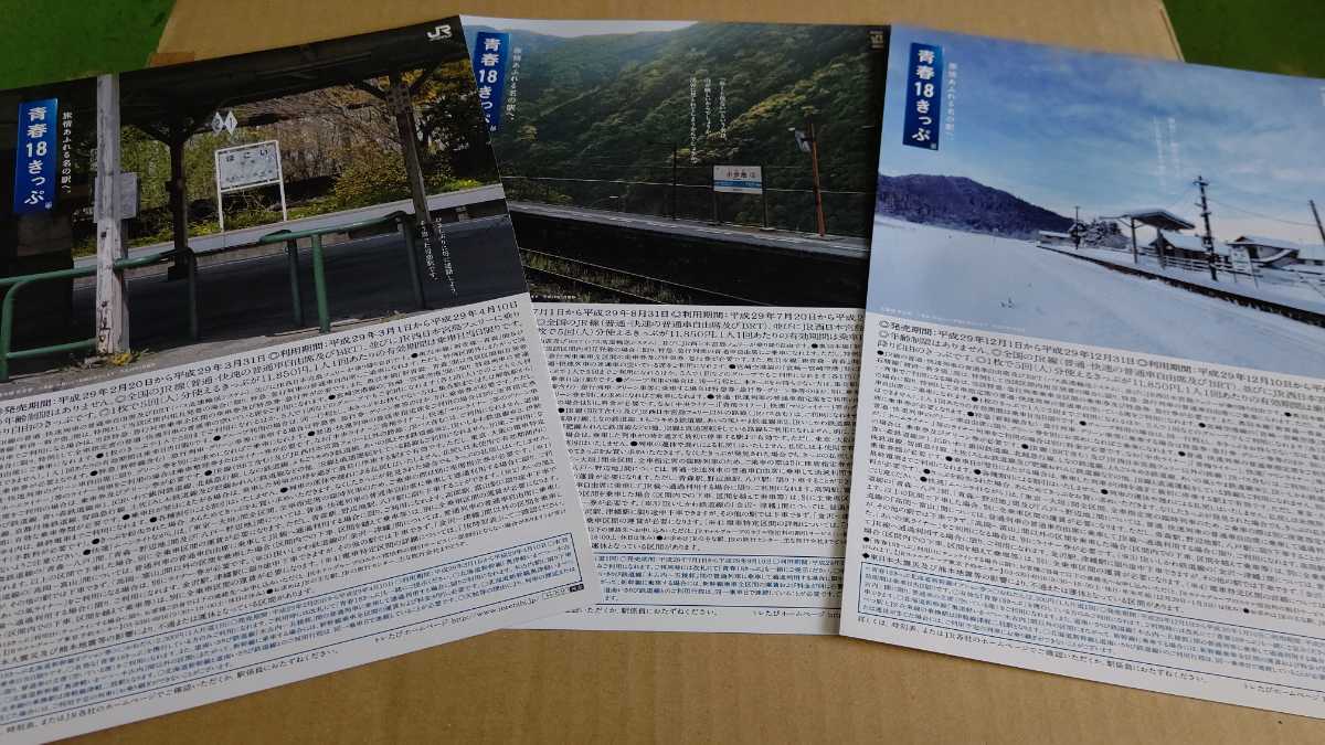 2025年最新】青春18きっぷ 4回分の商品が見つかります - Yahoo