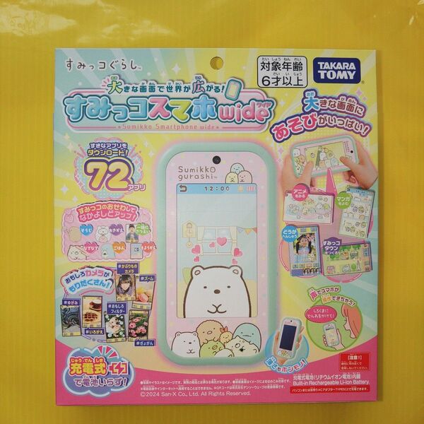 【新品未開封】 すみっコぐらし 大きな画面で世界が広がる!すみっコスマホワイド タカラトミー
