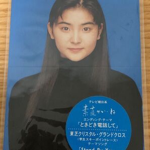 ときどき電話して/鈴木ユカリ(「素直がいいね」エンディング・テーマ曲 ) シングルCD