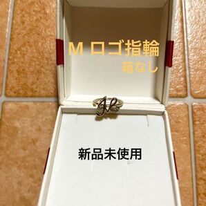 【新品未使用】M ロゴ 指輪 リング 約1.4cm