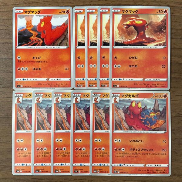ポケモンカード マグマッグ マグカルゴ 進化ライン 計11枚 仰天のボルテッカー イーブイヒーローズ