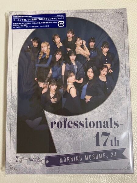 新品未開封 初回生産限定盤 モーニング娘。'24 アルバム Professionals-17th