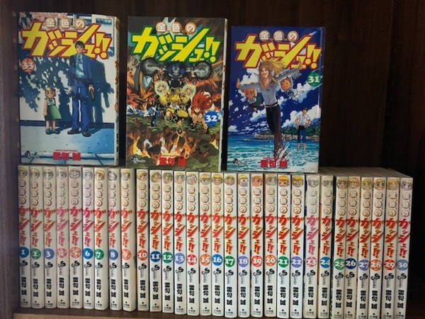 金色のガッシ全巻 1〜33巻