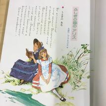 少年少女世界童話全集6 ふしぎの国のアリス 小学館_画像5