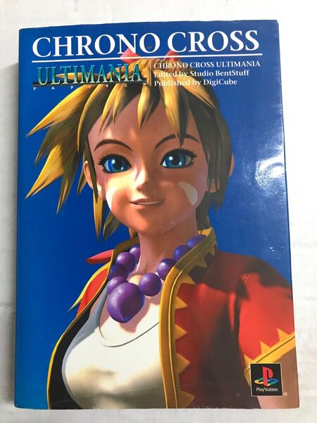 クロノ クロス アルティマニア 初版 攻略本