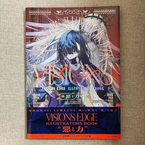 VISIONS EDGE ILLUSTRATORS BOOK惡と力 pixiv/監修