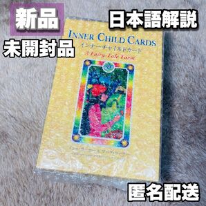 【希少】日本語解説書付き インナーチャイルドカード タロットカード 占い 匿名