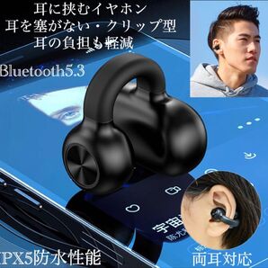 Bluetooth5.3 イヤホン ワイヤレスイヤホン IPX5 空気伝導イヤホン クリップ型 防水 耳掛け スピーカー マイク