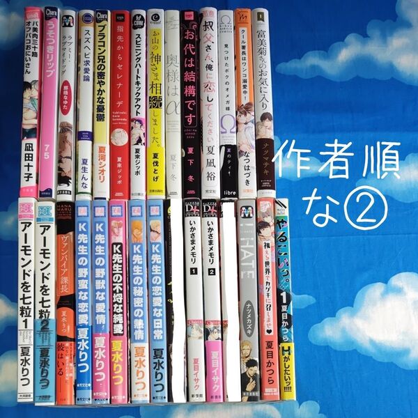 TYN02 BLコミックス 作家順 な② 27冊 バラ可
