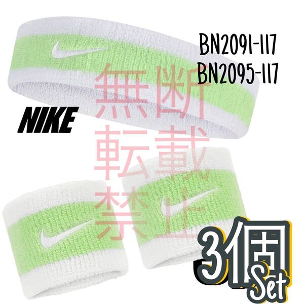 NIKE スポーツアクセサリー ヴェイパーグリーン ヘッドバンド リストバンド