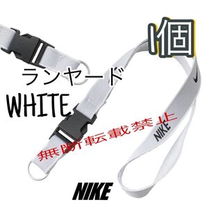 NIKE ナイキ スポーツアクセサリー ネックストラップ 白 ランヤード