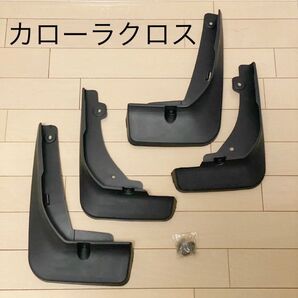 マッドガード トヨタ カローラクロス ZVG11 ZVG10 ZVG15 2021〜 4枚セット 泥除け マッドフラップ 社外品