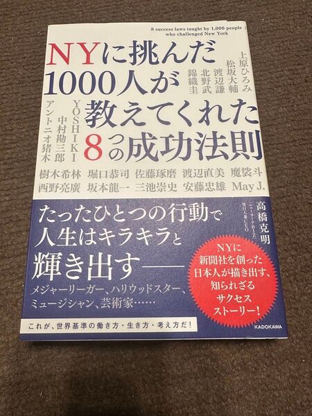 NYに挑んだ1000人が教えてくれた8つの成功法則