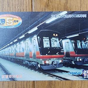 スルッとKANSAI都カード 京都市交通局50系車両 使用済み
