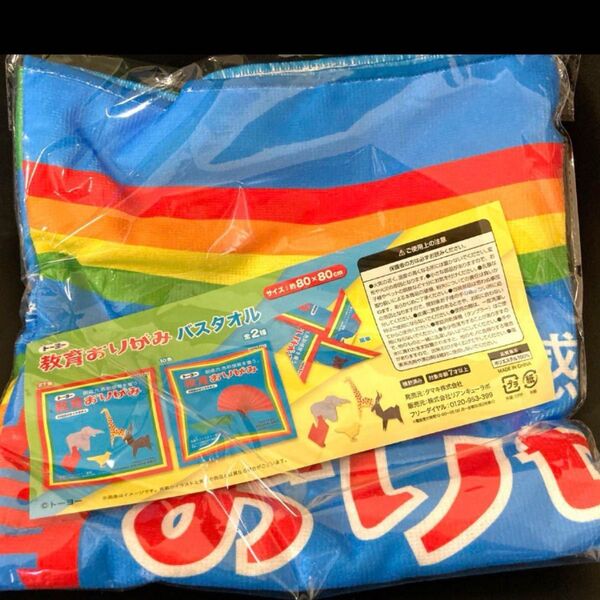 未開封!教育おりがみバスタオルクリスマスプレゼント 誕生日 フェイス スポーツ クーポン お風呂 プール クーポン