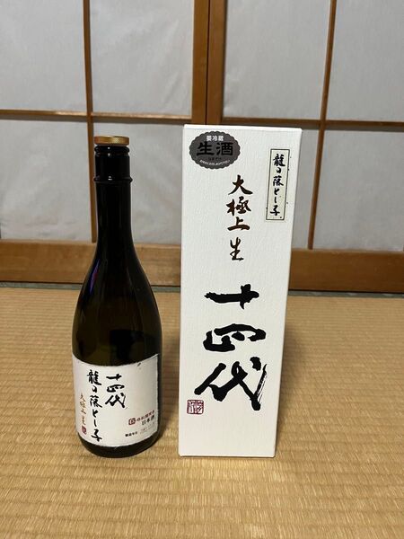 【空瓶・箱】 十四代 龍の落とし子 大極上生 純米大吟醸
