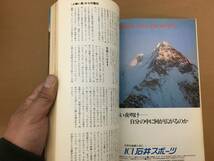 岩と雪　1978年59号　特集 アラスカ 最新の登攀と入山事情 バインター・ブラック初登頂_画像6