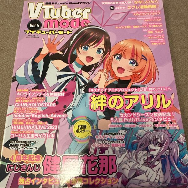 COSPLAY MODE(コスプレイモード)増刊 VTuberMode vol.5 2023年 10月号