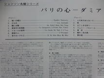 LP ダミア パリの心 シャンソン名盤シリーズ NM- EX+ / NM- 洋楽 CHANSON_画像2