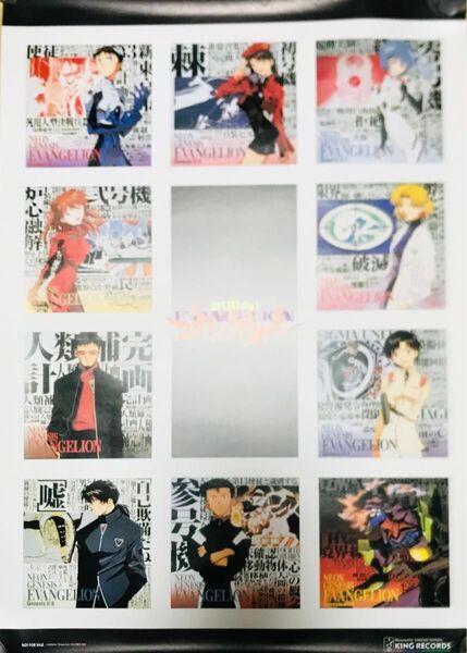 エヴァンゲリオンB2ポスター・未使用・貴重「★スターチャイルド・キングレコード」・非売品。〜
