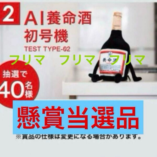 激レア 養命酒 懸賞当選 ぬいぐるみ 限定品