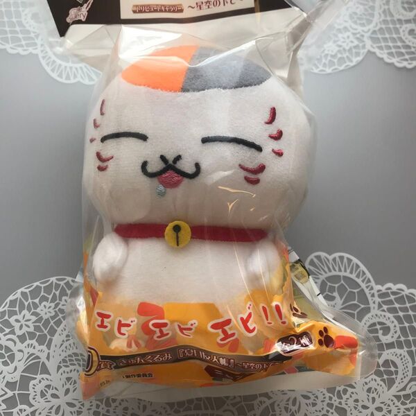 ニャンコ先生 きゅんぐるみ