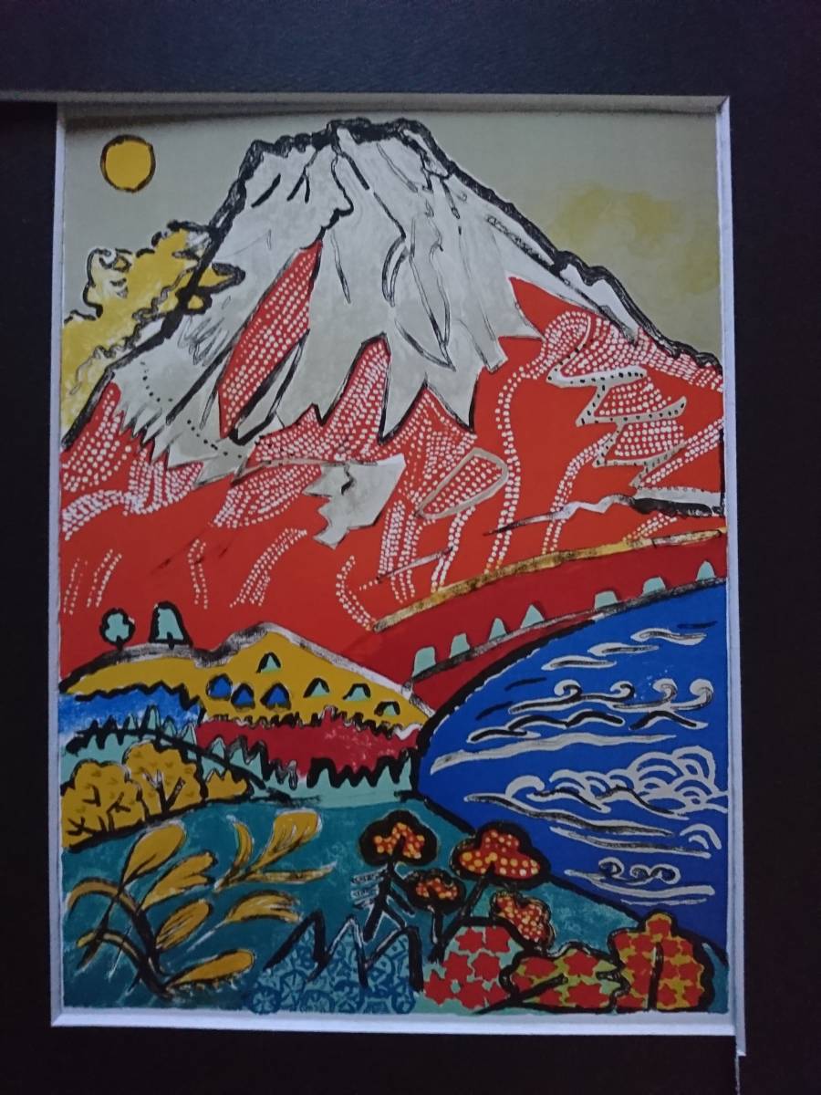 片岡球子、【河口湖の赤富士】、希少画集画、状態良好、かたおかたまこ