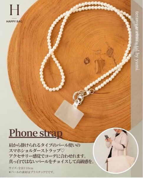 しまむら tera tal by yumi ゆみ スマホショルダー スマホストラップ パール ホワイト 淡色 新品未使用 タグ ②