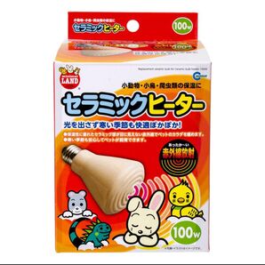(未使用)マルカン セラミックヒーター 100W 交換球