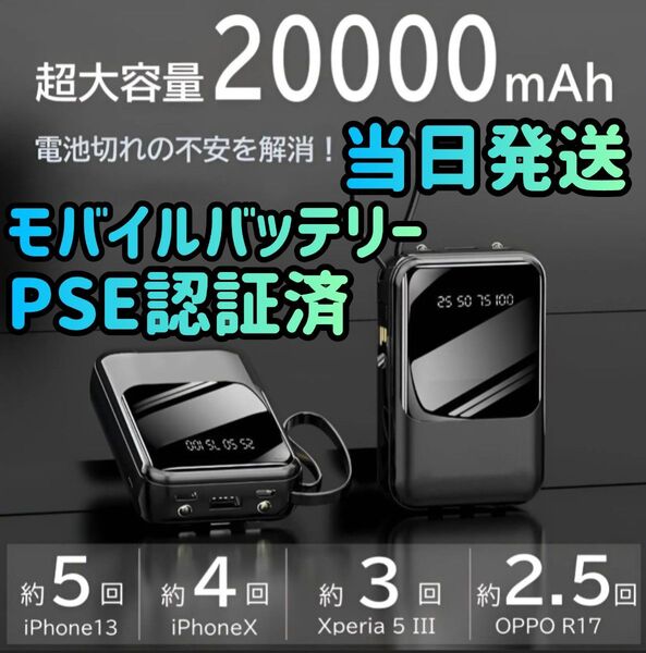 新品 モバイルバッテリー PSE認証済み 大容量 20000mAh ブラック 小型モバイルバッテリー 充電器 急速充電器 スマホ