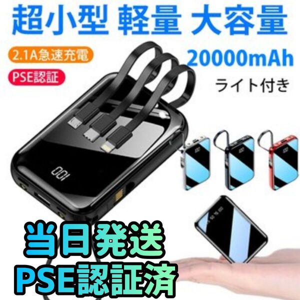 新品 モバイルバッテリー 大容量 20000mAh ブラック 小型モバイルバッテリー 充電器 急速充電器 軽量 小型 充電 スマホ