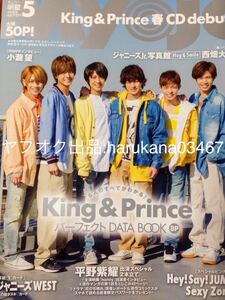 ちっこい Myojo 2018年5月号 king & prince 平野紫耀 honey 花のち晴れ 永瀬廉高橋海人岸優太 岩橋玄樹神宮寺勇太 Sexy Zone Travis Japan