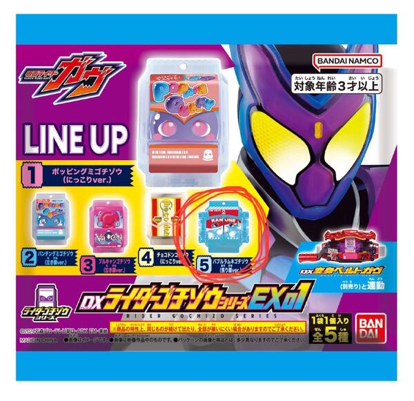 DXライダーゴチゾウシリーズEX01 バブルラムネゴチゾウ(焦り顔ver.)