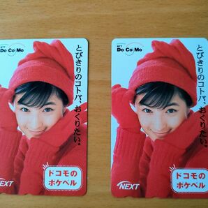 ドコモ 広末涼子 テレフォンカード 90年代 希少 テレカ 新品未使用 2枚
