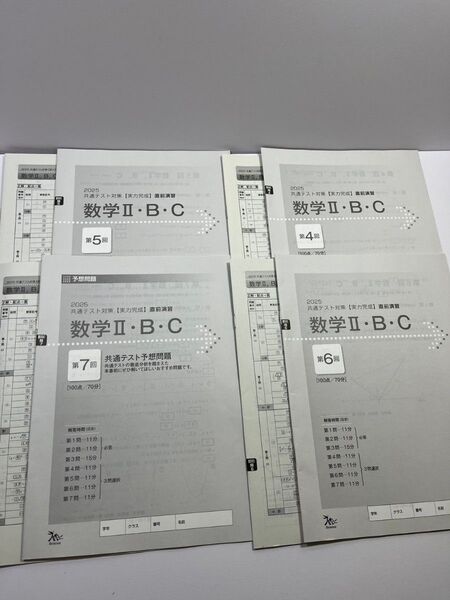 2025ベネッセ共通テスト予想問題 数2BC 第4回から第7回の4回分 解答解説付 数学