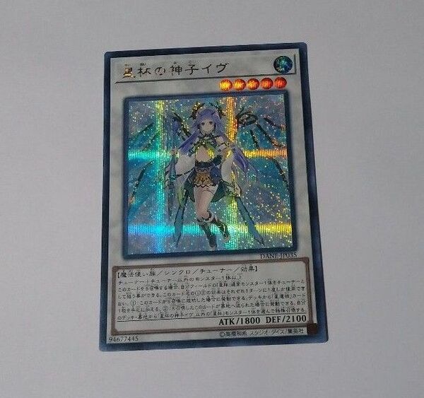 星杯の神子イヴ 初版シク シークレット 遊戯王