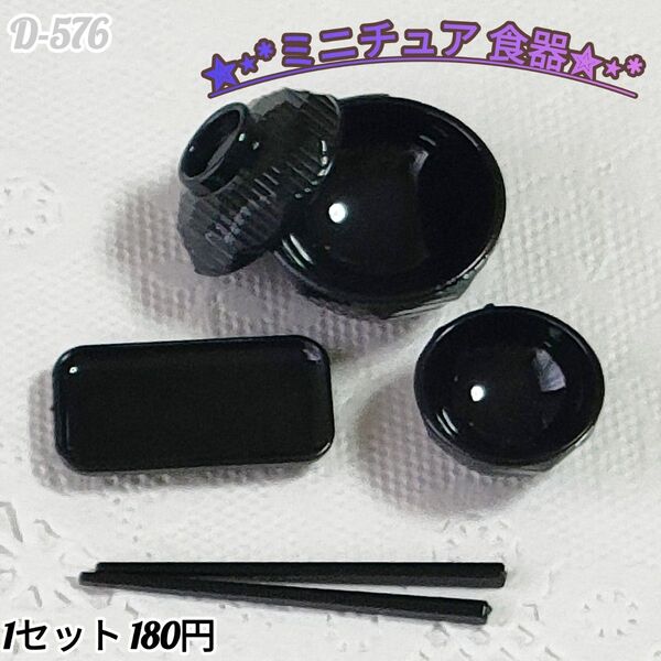 D-576 ミニチュア 食器 デコパーツ キャンディバックガチャ詰め
