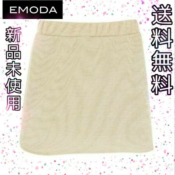 EMODA ミニスカート タイトスカート ベージュ Ｍサイズ 新品 裏地付き