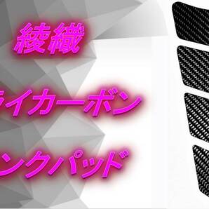 綾織 ドライカーボン タンクパッド 送料無料 カワサキ26 ZX 14R 10R 6R ZXR ZRX ZZR ZEPHYR NINJA 忍者 GPZ H2 ER